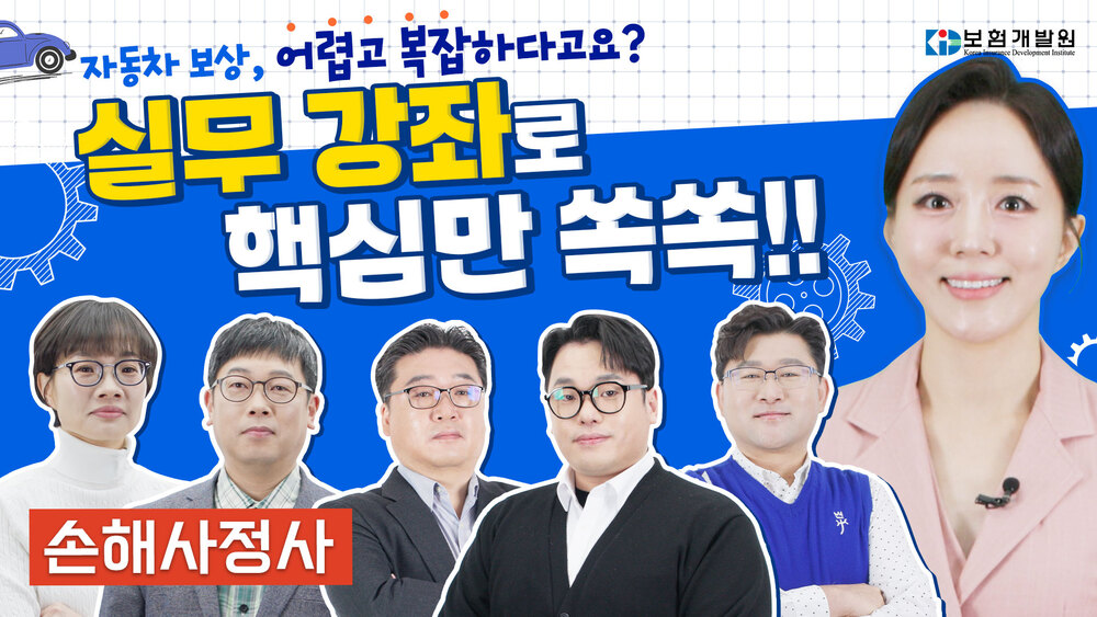 ('25.03) 차량 사이버 손해사정사 보수교육 전문과정(20H) 제2기